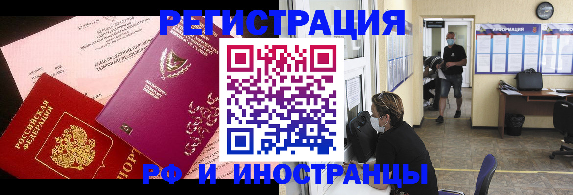 официальная временная регистрация в Сегеже
